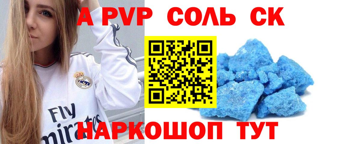 A PVP Crystall  A PVP Соль  Альфа ПВП  Alfa_PVP VHQ  Чайковский  Вход с VPN 