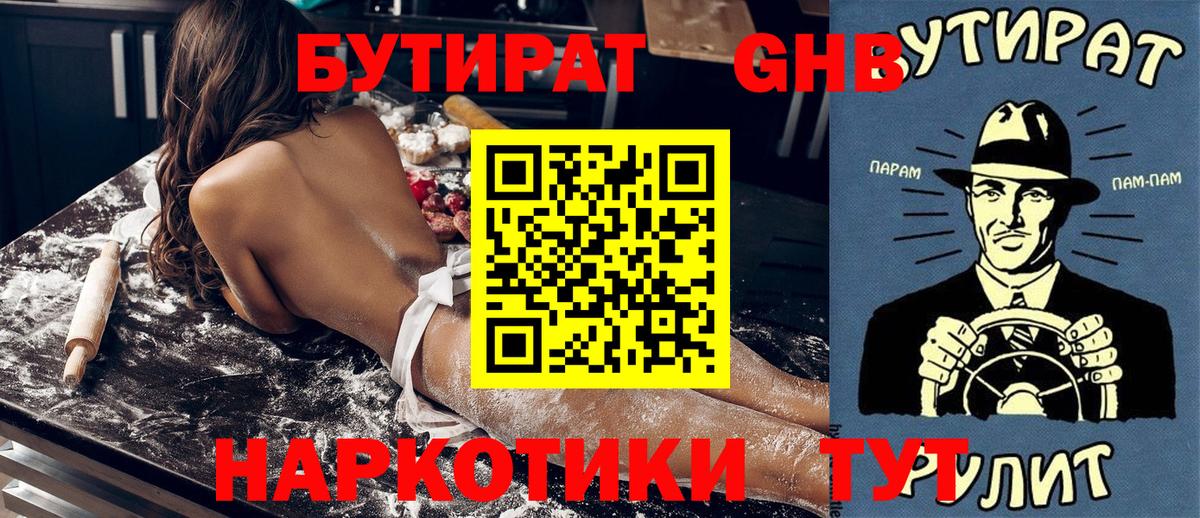 БУТИРАТ 1.4BDO Чайковский