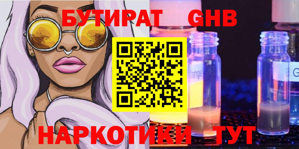 Бутират BDO  Вход с VPN  Чайковский 