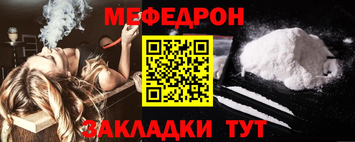 МЕФ мяу мяу  Меф  Чайковский  Вход с VPN  МЯУ-МЯУ мука 