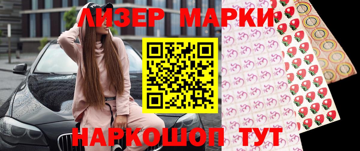 Наркотические марки 1500мкг Чайковский